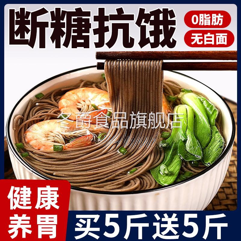 荞麦龙须面挂面杂粮粗粮0脂肪速食全麦主食代餐乔麦芥麦荞麦面条