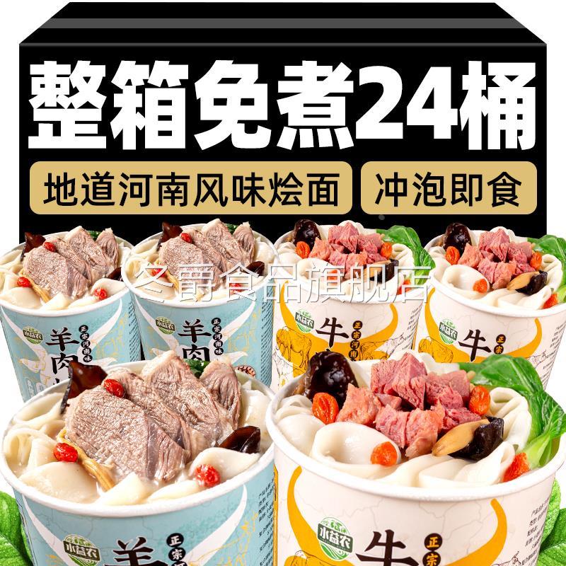 河南烩面桶装整箱方便面泡面非油炸宽面免煮冲泡即食速食夜宵代餐