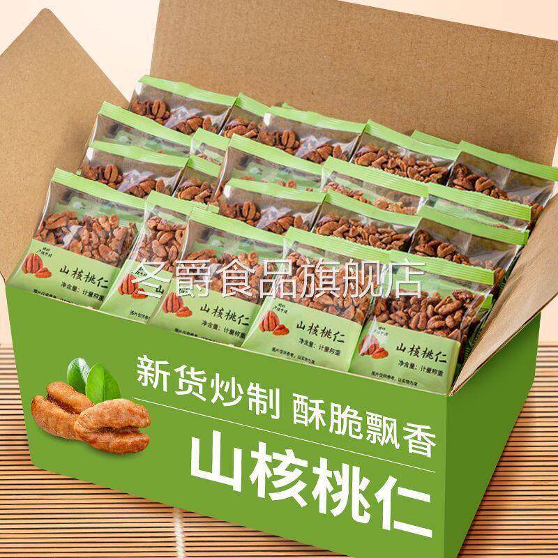 新货临安山核桃仁小包装奶油味小核桃仁独立包装坚果炒货零食特产