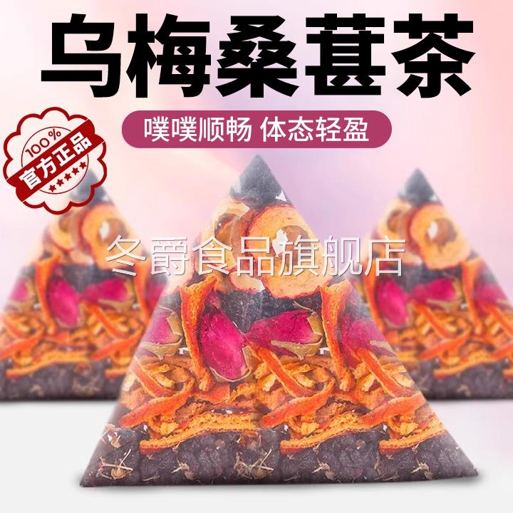乌梅桑葚山楂秤脂去掉苹果玫瑰荷叶花茶养生茶包水果茶泡水养生茶