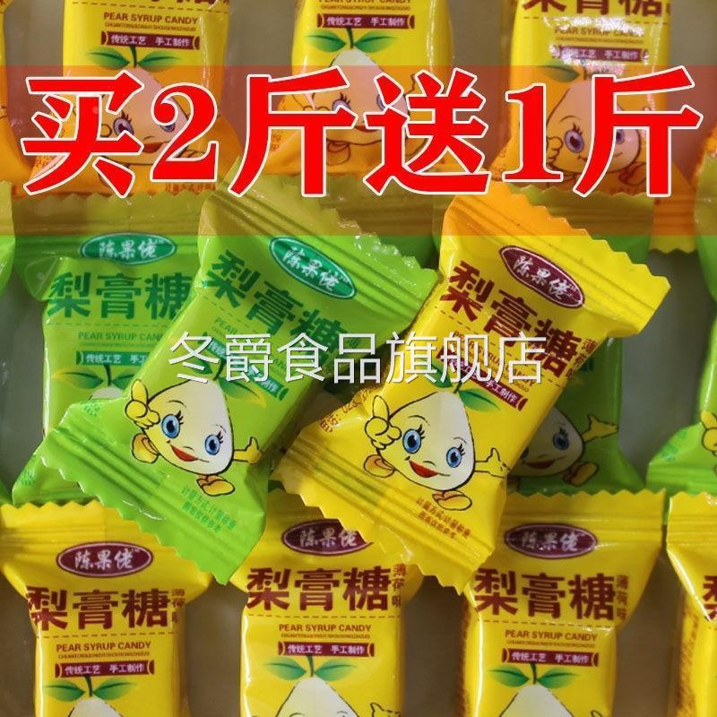正宗陈果佬手工梨膏糖独立包装梨膏糖薄荷味砂板糖薄荷糖秋办公室