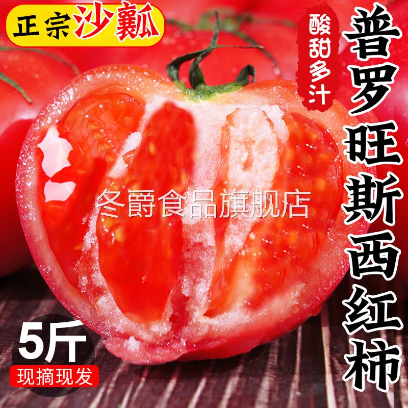 西红柿新鲜普罗旺斯9斤自然熟蔬菜草莓柿子10水果大生吃沙瓤番茄