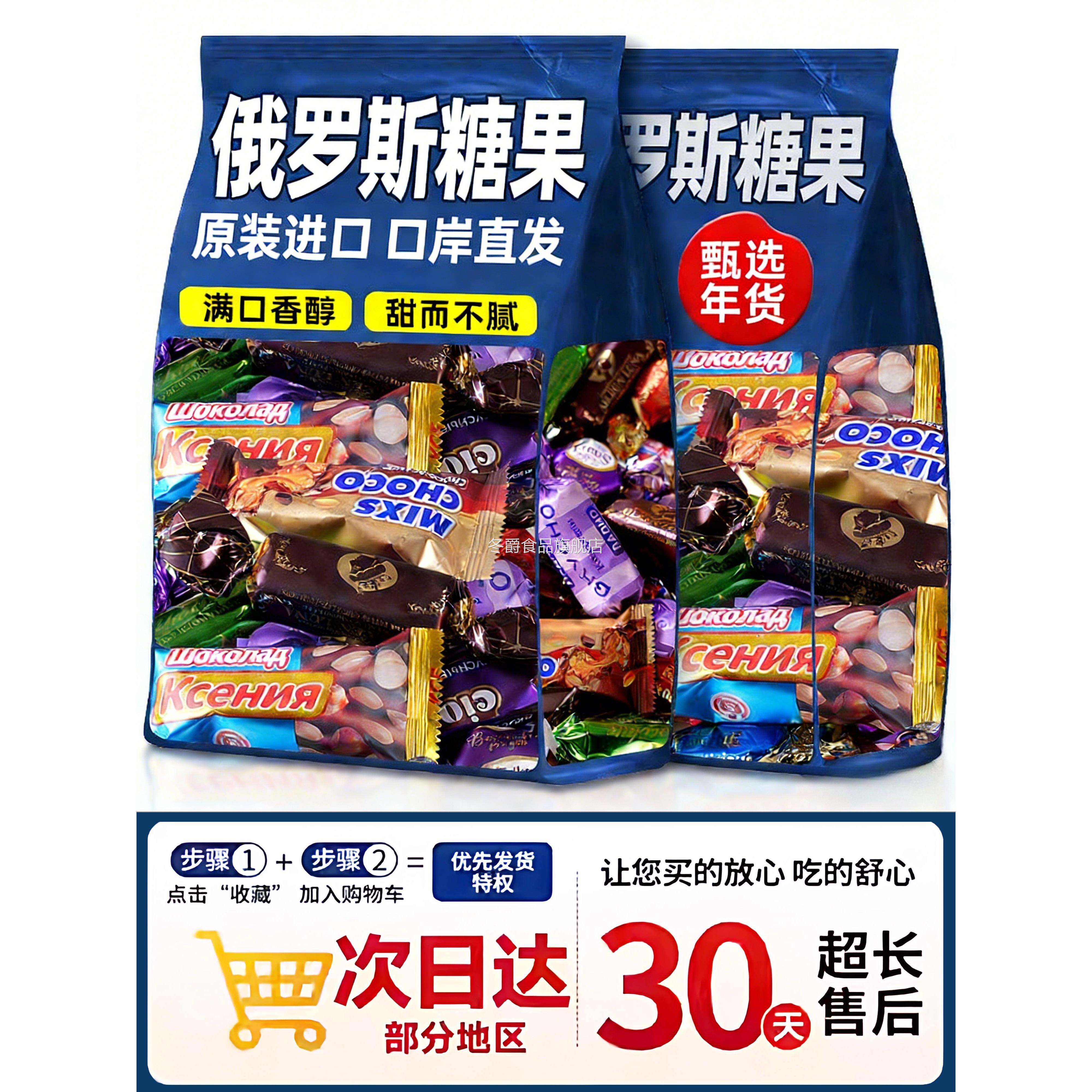 俄罗斯巧克力糖果原装进口官方旗舰店混合进口过节喜糖高端年货