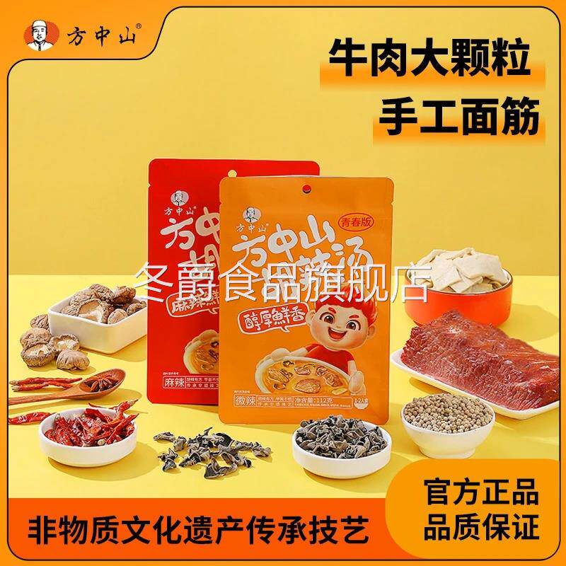 【河南】方中山新品上市青春版家庭版河南特产胡辣汤胡辣汤料包