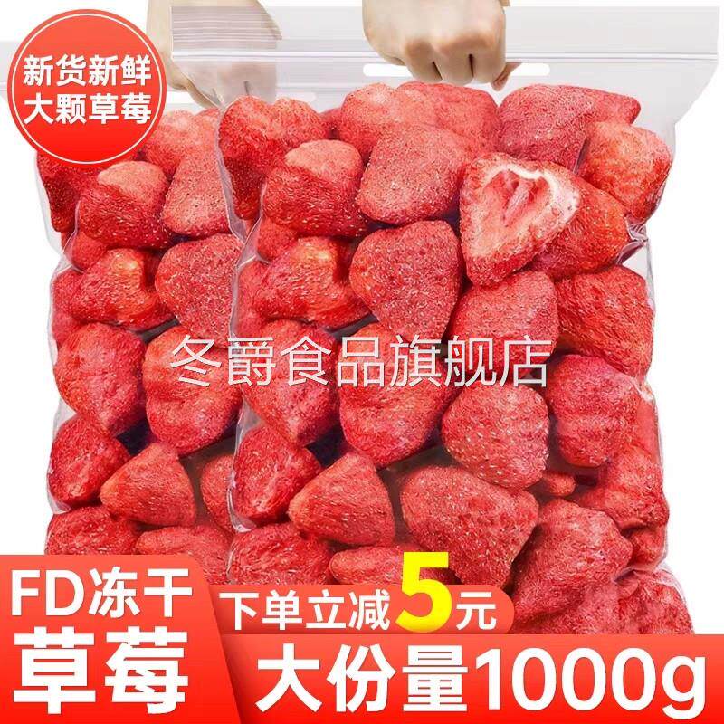 纯天然FD冻干整粒脆草莓干500g雪花酥烘焙脆水果干片无添加剂即食