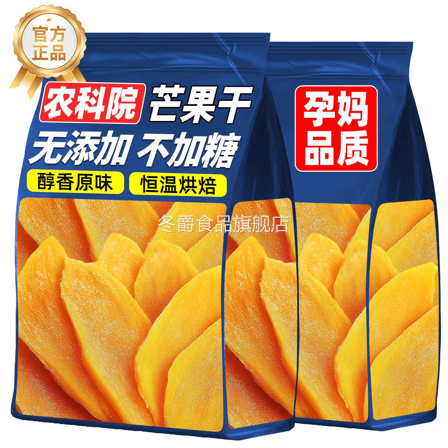 农科院特级芒果干无糖无添加厚切蜜饯果干果脯健康低糖官方旗舰店