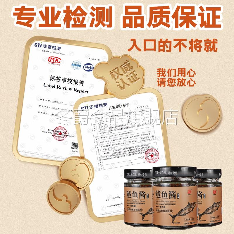 胶东亨青岛特产马鲛鱼酱鲜香马鲛鱼籽乌海鲜酱即食拌饭拌面 面酱