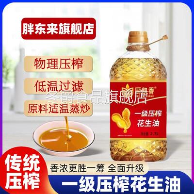 胖东来推荐！花生油官方旗舰店正品食用油一级压榨纯花生油现货