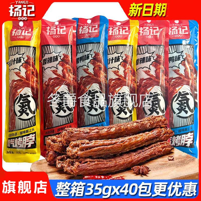 杨记氮气烤脖手撕蜜汁黑鸭香辣味烤鸡脖35g休闲好吃观影下酒零食