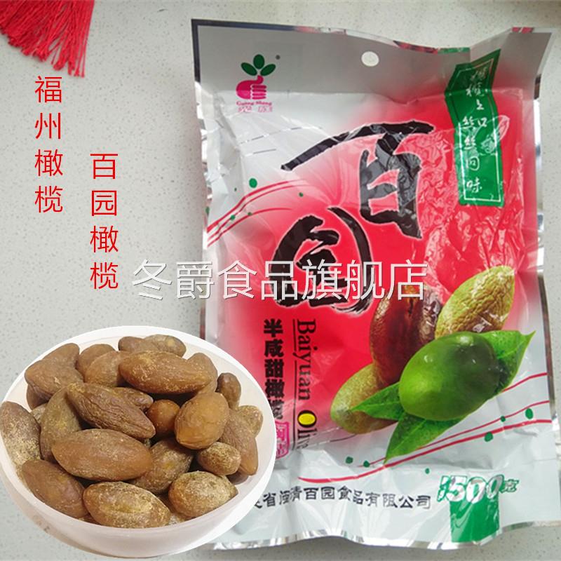 福建闽清百园橄榄福州特产零食蜜饯干果半咸甜橄榄500克包邮