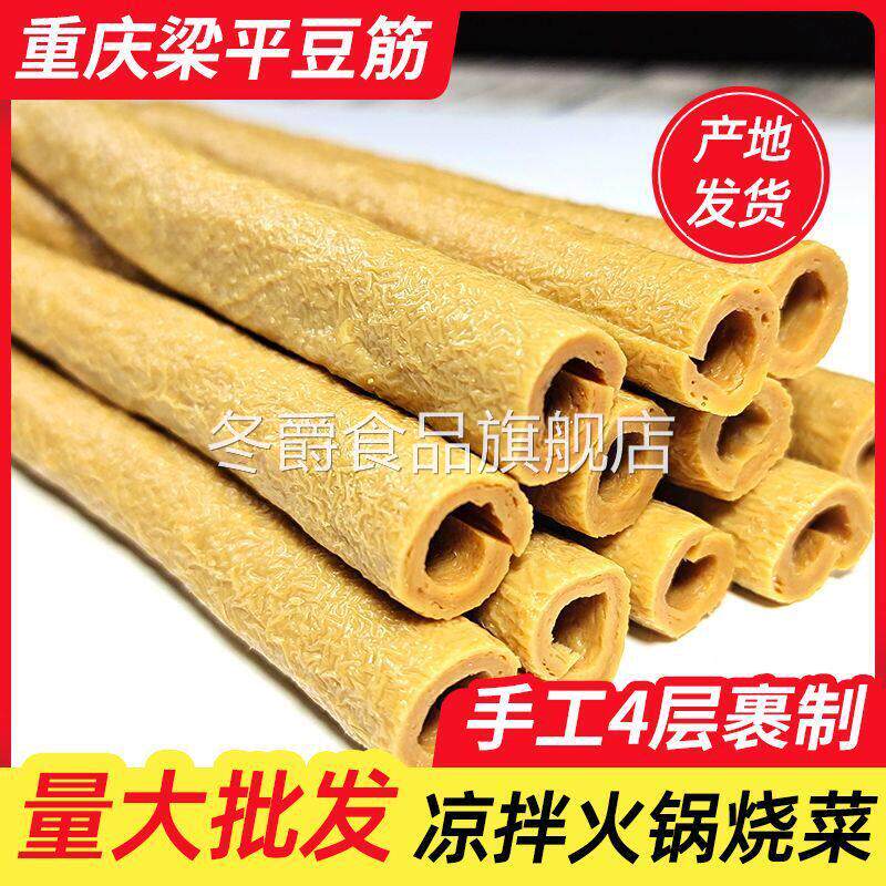 重庆梁平豆棒豆制品干货土特产豆筋棍麻辣烫炸串腐竹豆棍凉菜食材