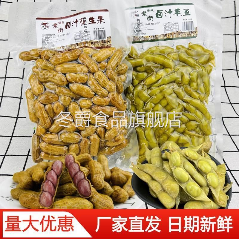 桦城老街卤汁花生毛豆袋休闲带壳毛豆即食商用卤味莆田水煮花生
