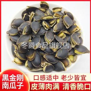 黑金刚南瓜子旗舰店2023年新特级大粒开口南瓜子生原味椒盐熟瓜籽