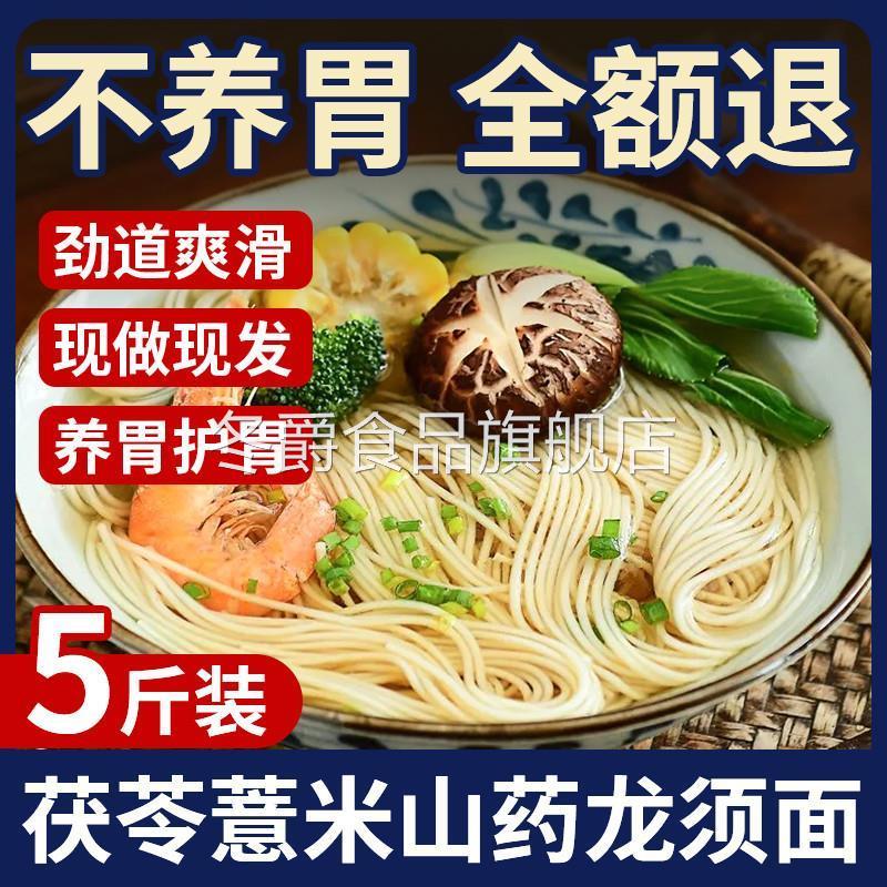 茯苓薏米山龙须面10斤超细伏苓面条自煮挂面整箱官方旗舰店
