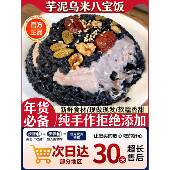 央妈推荐 低甜早餐年货 乌米芋泥八宝饭年年有余糯米饭豆沙馅减糖版