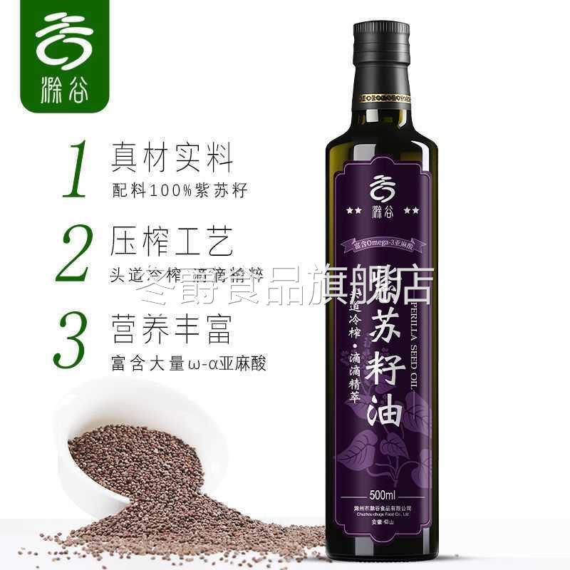紫苏籽油【亚麻酸≥65%】正宗冷榨无添加送宝宝婴儿食谱纯苏子