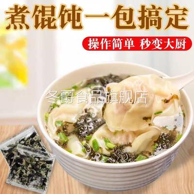 馄饨汤料包旗舰店云吞混沌即食调味料冲泡紫菜虾皮汤小包无添加剂