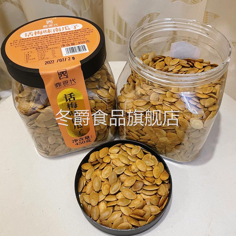 鼎时代话梅味南瓜子西瓜子炒货新货大粒熟瓜子罐装年货休闲零食