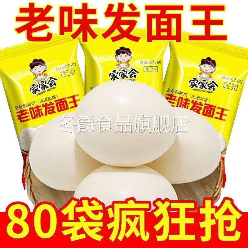 老味发面王酵母粉益生菌家用发面宝老面味发酵速发自发粉旗舰店