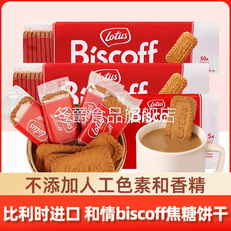 lotus比利时风味焦糖饼干蛋糕整箱办公室零食小吃休闲食品旗舰店