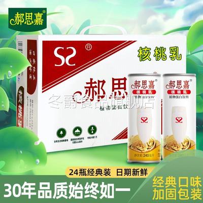 云南景东郝思嘉核桃乳原味240ml*24瓶礼盒核桃饮料植物早餐蛋白奶