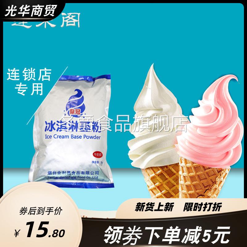 新货金立昌冰激淋粉蓬莱阁鼎冠冰淇淋粉金利昌食品甜筒圣代软硬/