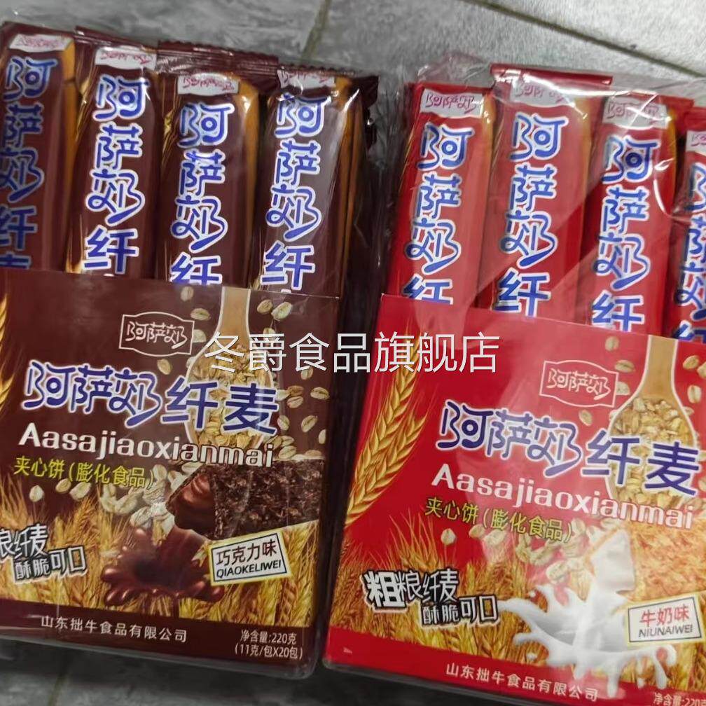 阿萨郊纤麦夹心饼巧克力夹心饼干夹心饼干