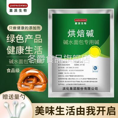 食品级烘焙碱德国碱水面包上色食用碱焙烤烘培碱小包装