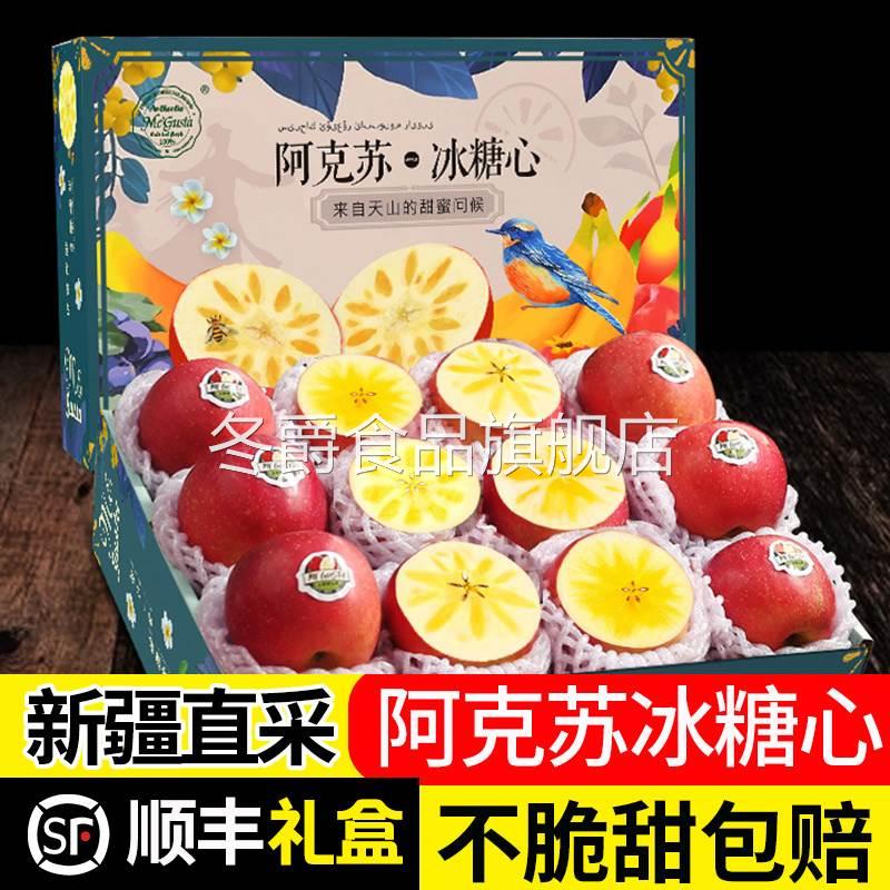 新疆阿克苏冰糖心苹果10斤当季新鲜水果整箱红富士礼盒丑苹果