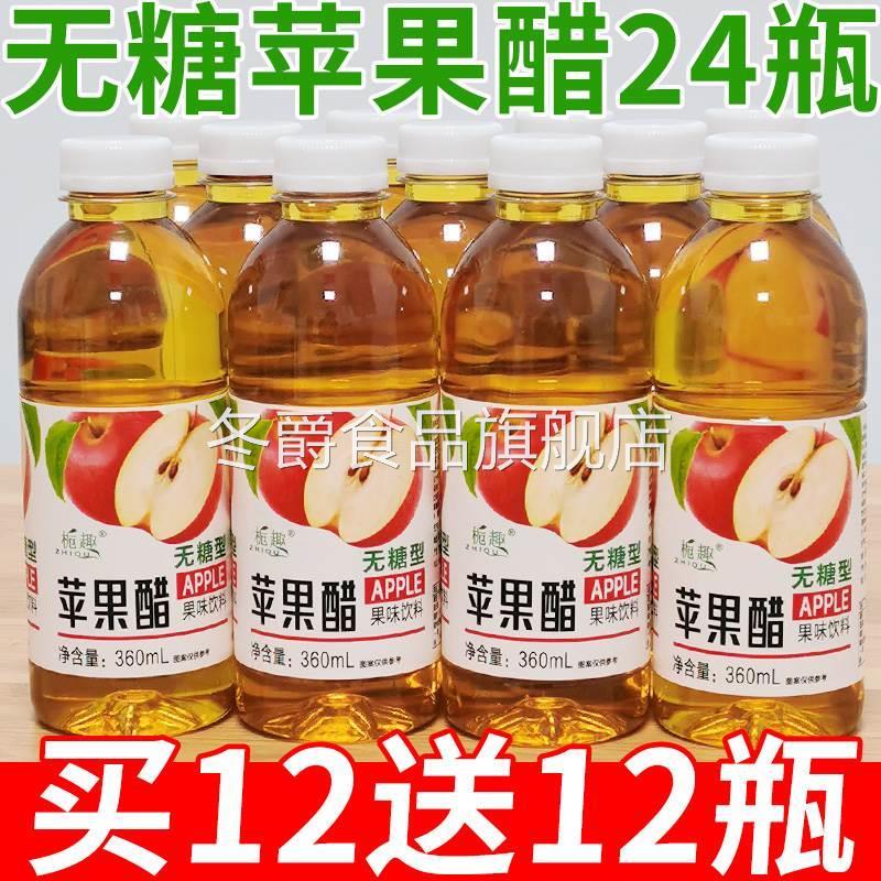 【买一送一】无糖苹果醋360ml瓶装0脂清爽解腻果汁饮料水整箱