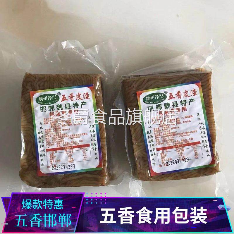 河北邯郸特产五香皮渣农家土特产皮扎纯手工红薯粉条商用400g*3袋