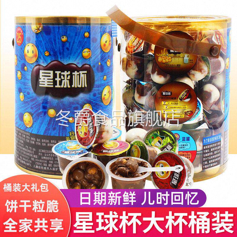 星球杯桶装巧克力大杯饼干小时候怀旧零食儿童休闲食品小吃大礼包