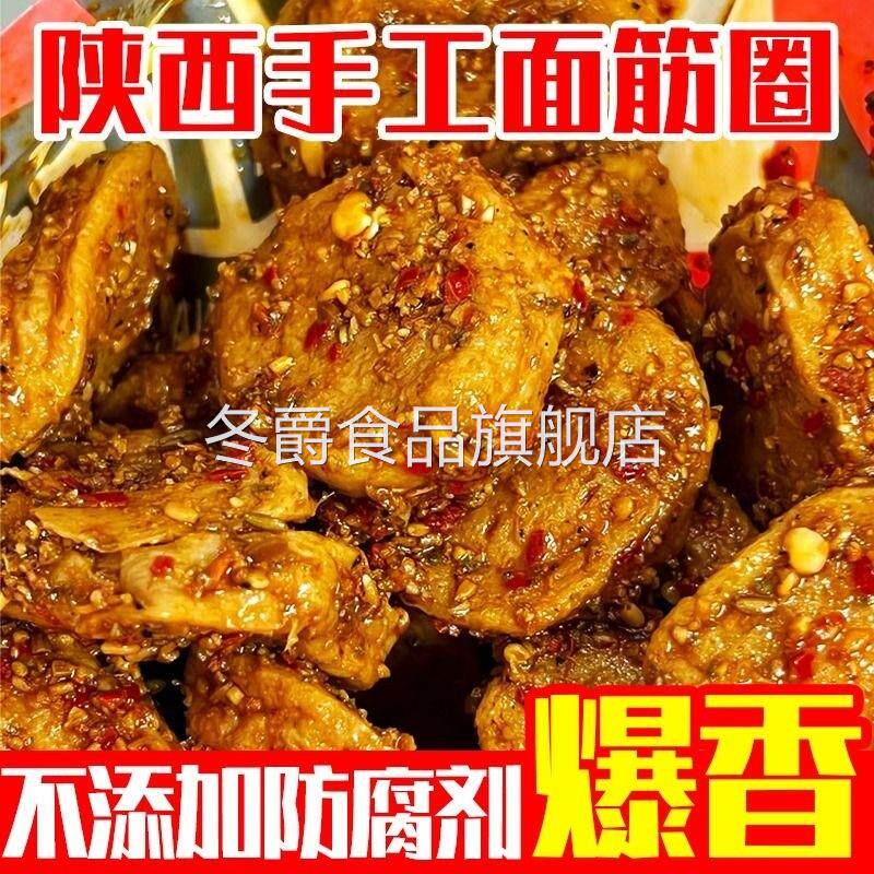 陕西手工烤面筋片辣条麻辣解馋辣味零食休闲食品小吃豆干制品不辣