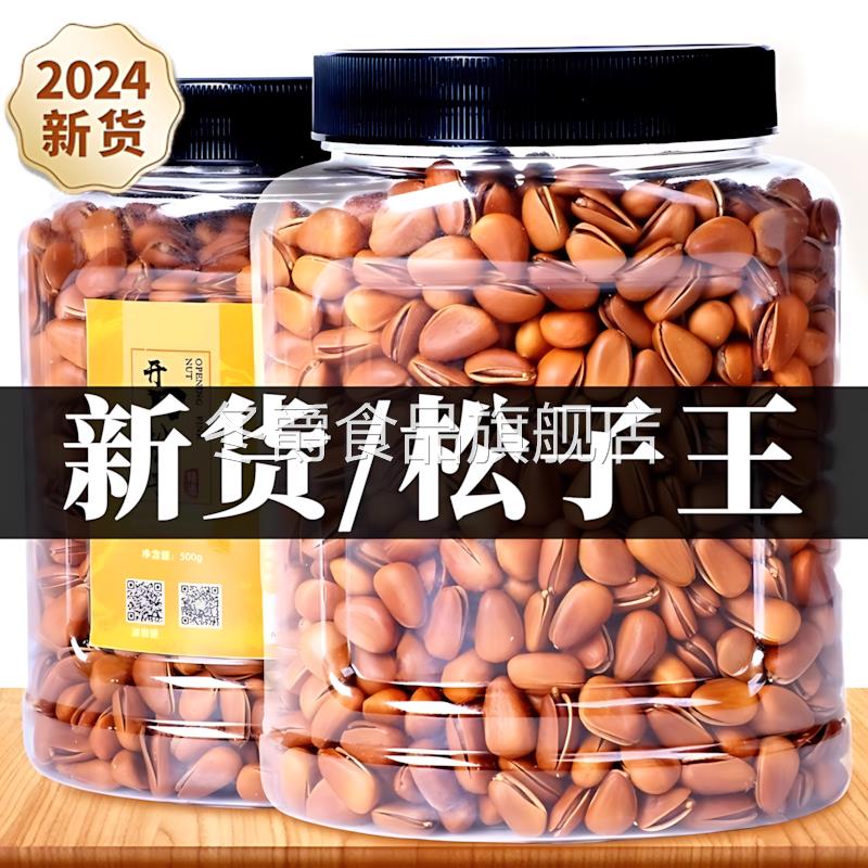 松子特级特大东北开口松籽坚果大颗粒500g原味红松子孕妇罐装新货