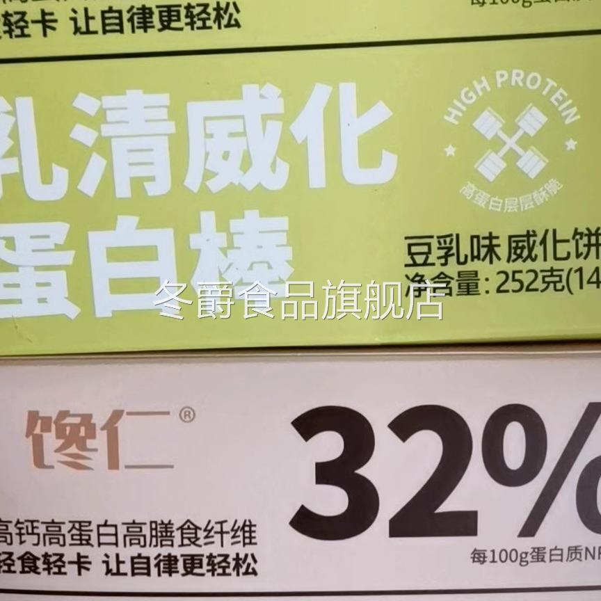 馋仁乳清威化蛋白棒健身代餐能量棒解馋饼干零食