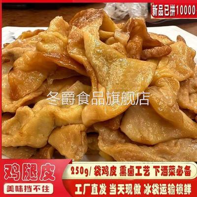 山东特产熏鸡皮熟食下酒菜熏鸡腿皮速食即食真空卤味零食卤味锁鲜