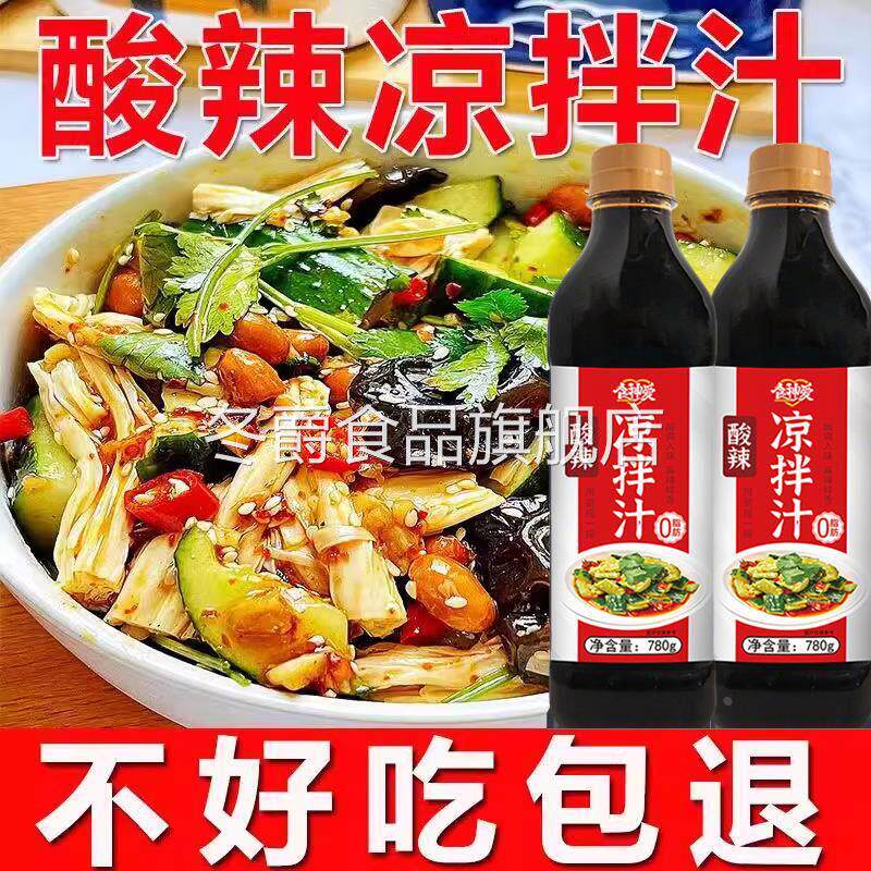 酸辣凉拌汁调味汁家用万能凉菜0脂低卡0添加官方旗舰店海鲜捞汁