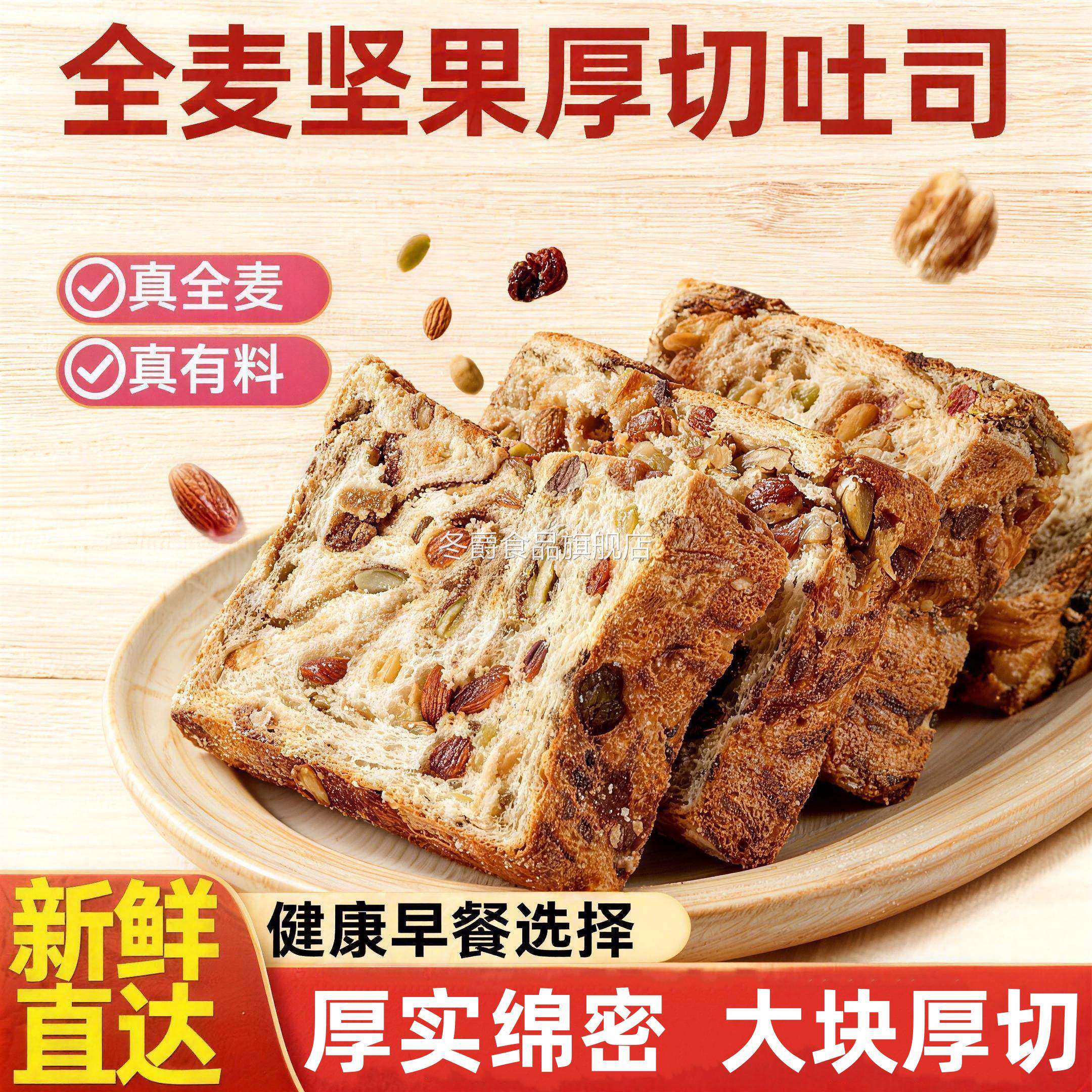 全麦坚果厚切吐司代餐饱腹超软代餐速食独立包装早餐面包健康粗粮
