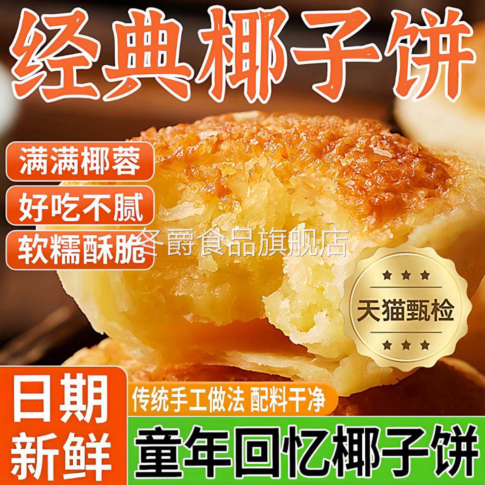 厦门特产椰子饼芝士黄油味椰蓉酥饼干早餐面包小零食休闲食品小吃