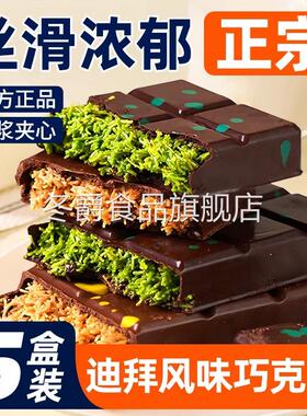 迪拜皇家Patchi同款零食开心果夹心牛奶黑巧克力坚果410克2礼盒装