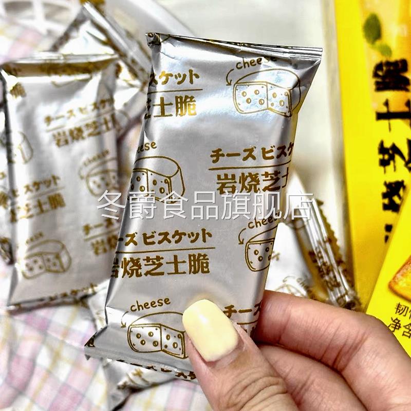 纳滋宝岩烧芝士饼干118g咸味薄脆网红办公室解馋零食独立小包装
