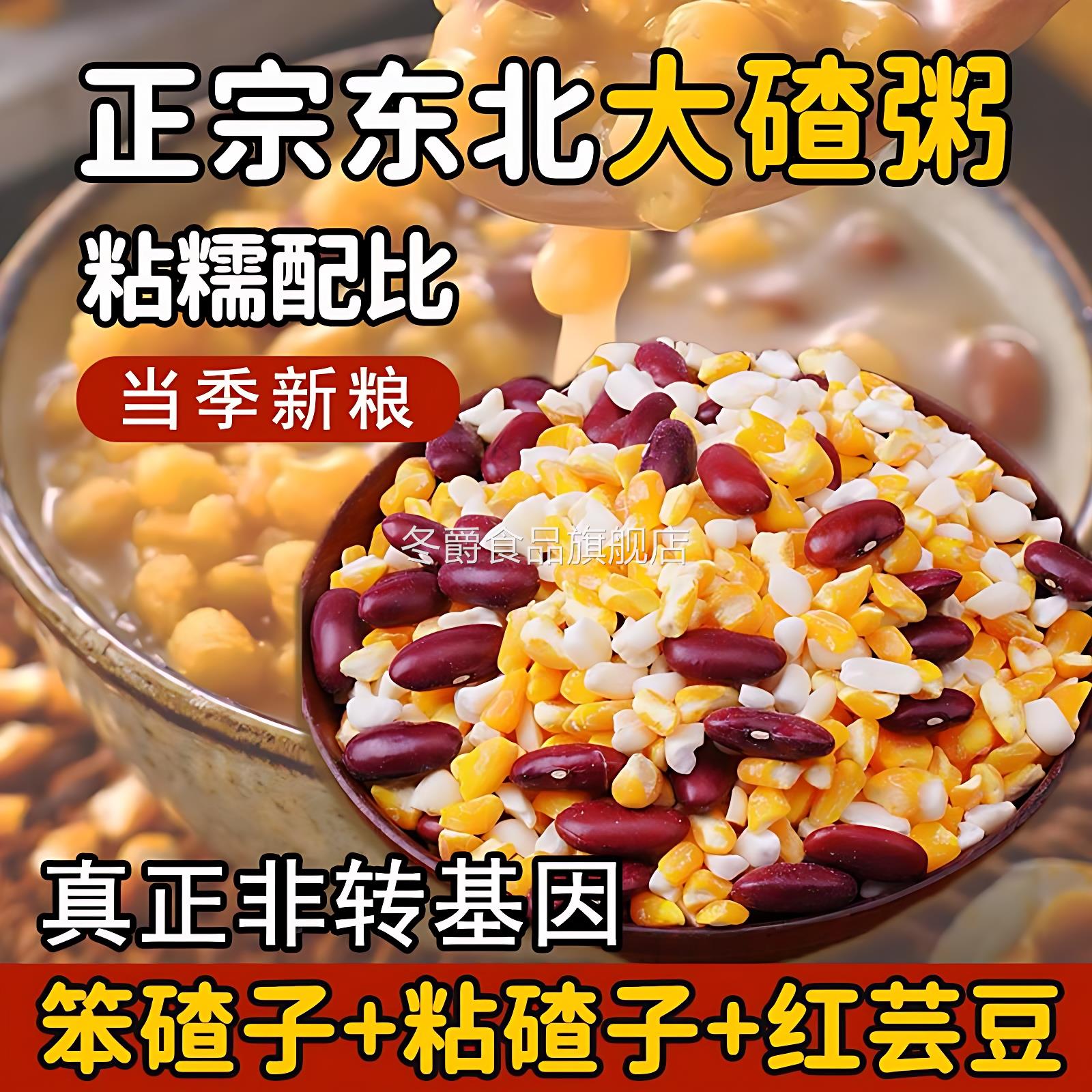 胖东来正宗东北大碴子芸豆玉米碴黏粘玉米粒糁新芸豆杂粮粥苞米小