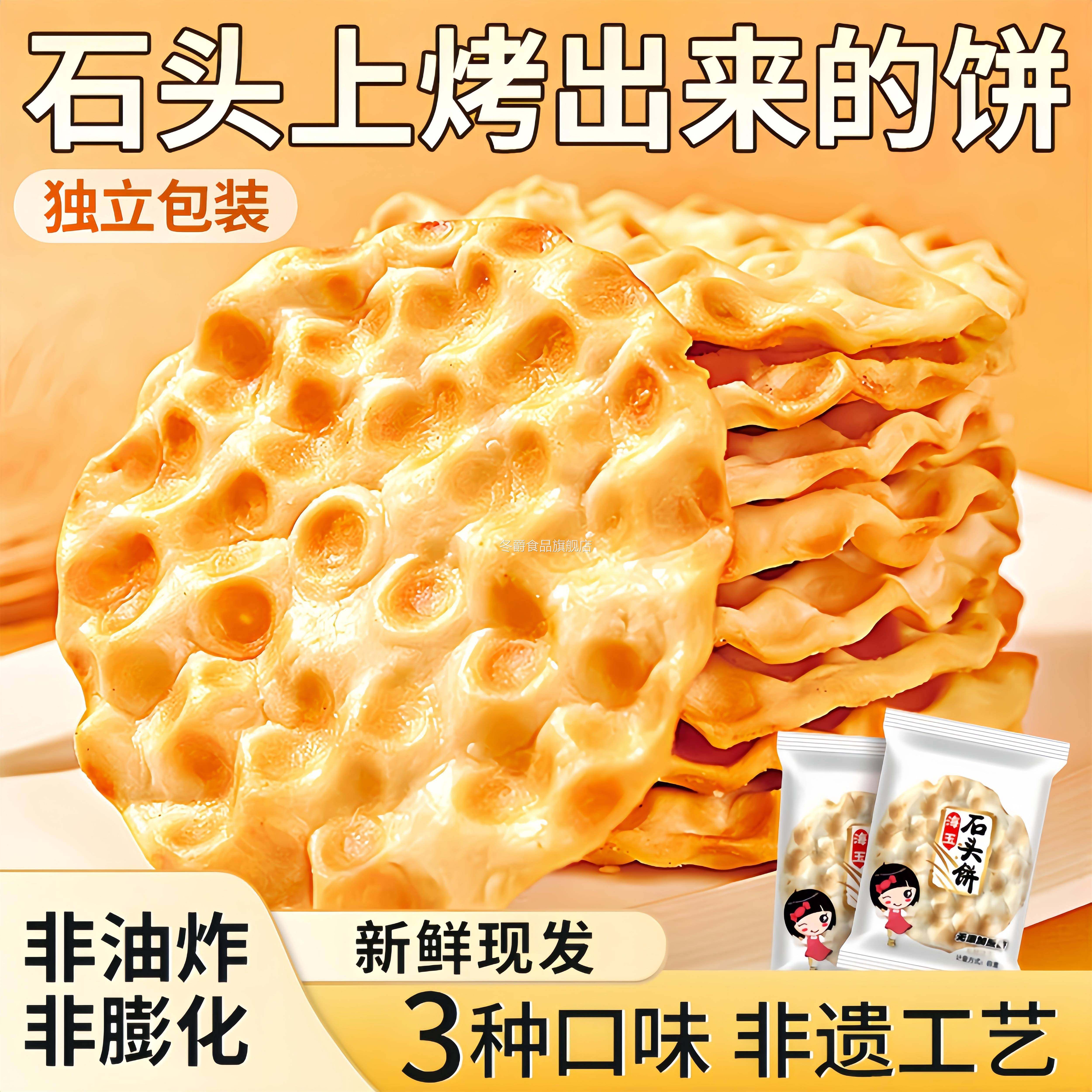 海玉小石头饼山西陕西特产石子馍发酵饼干非油炸酥脆休闲健康零食