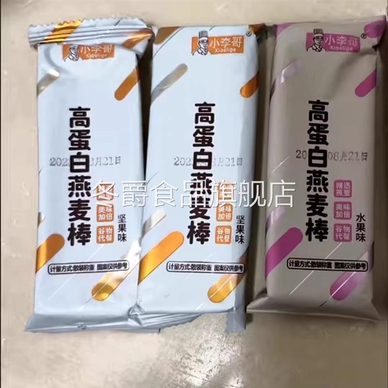 小李哥坚果燕麦酥能量蛋白棒压缩饼干低无0蔗糖粗粮代餐饱腹脂肪