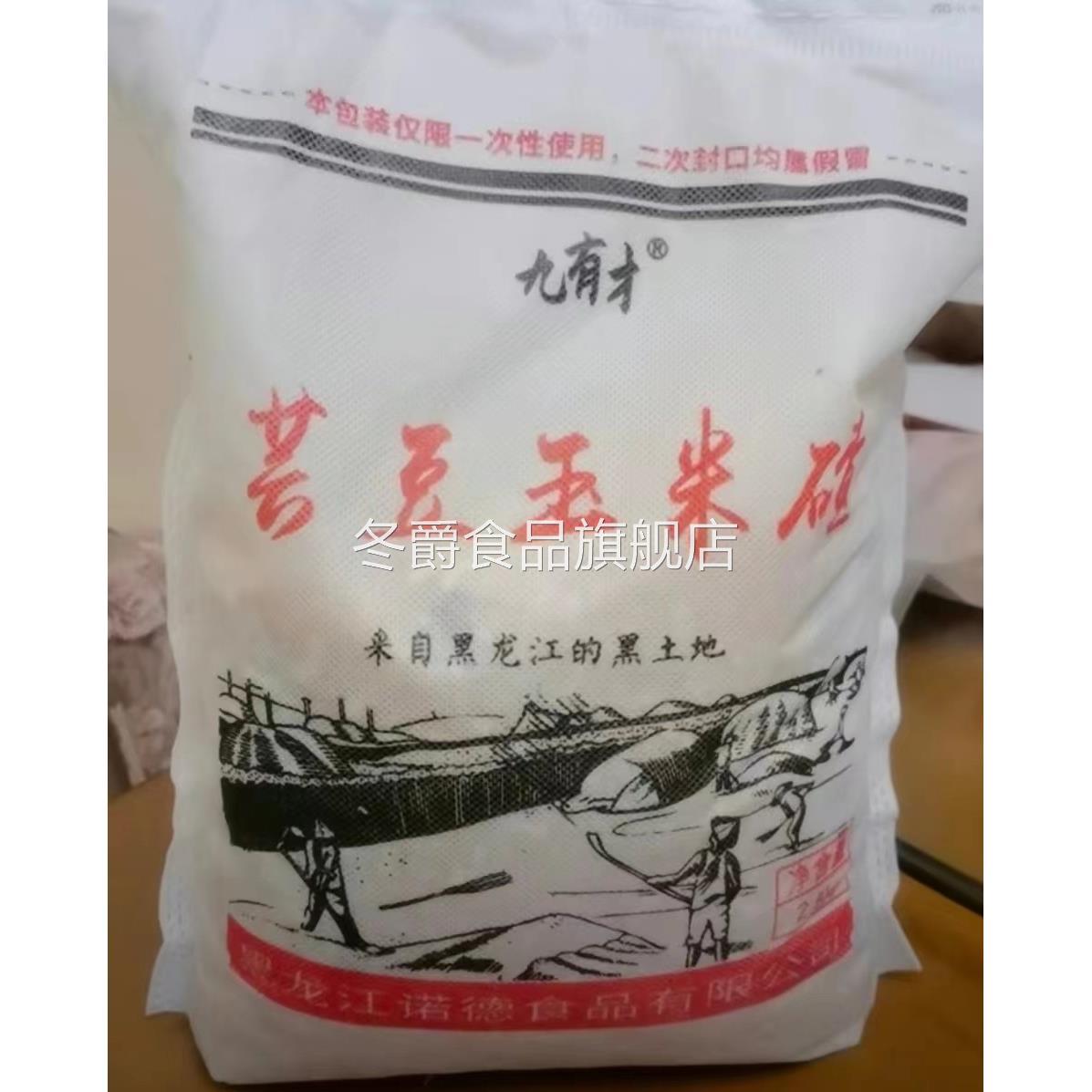 九有才芸豆玉米碴玉米渣东北大碴子带豆黑龙江黄金笨玉米碴紫花芸