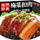 四川梅菜扣肉官方旗舰店加热即食半成品熟食下饭菜卤肉五花肉年货