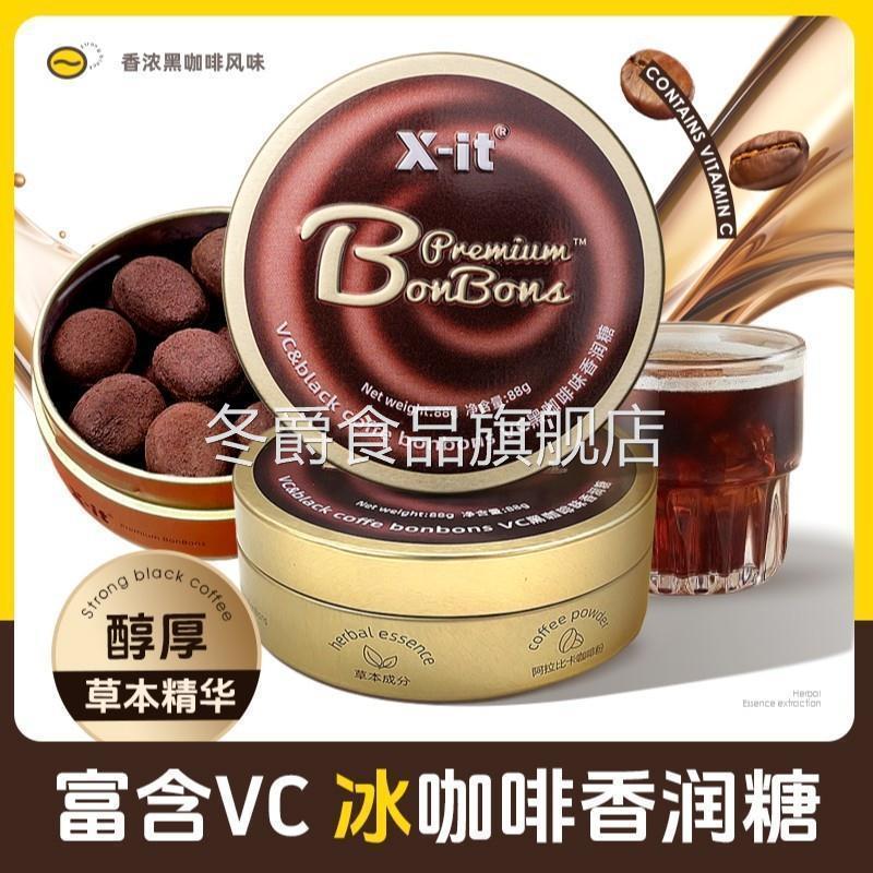 冰咖啡香润糖X-it 冰咖啡糖浓香丝滑香润糖润喉糖开车加班清凉