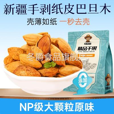 新疆纸皮巴旦木坚果原味官方旗舰店特产扁桃仁无添加手剥大杏仁