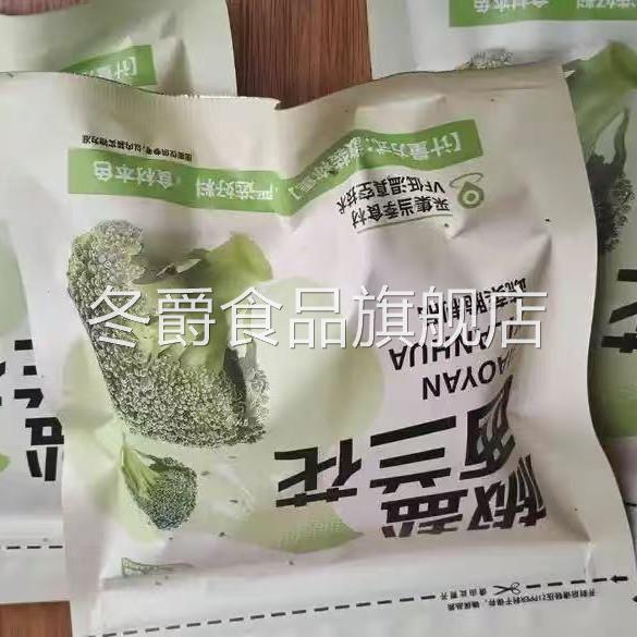 【0添加防腐剂】西兰花脆椒盐味蔬菜干办公室代餐健身解馋小零食