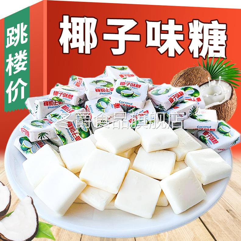 正宗椰子糖海南特产传统特浓椰奶糖榴莲咖啡糖散装喜糖官方旗舰店